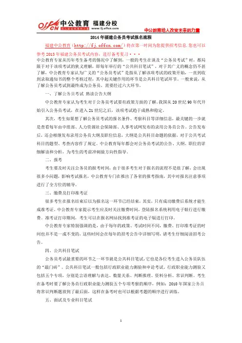 2014年福建公务员考试报名流程