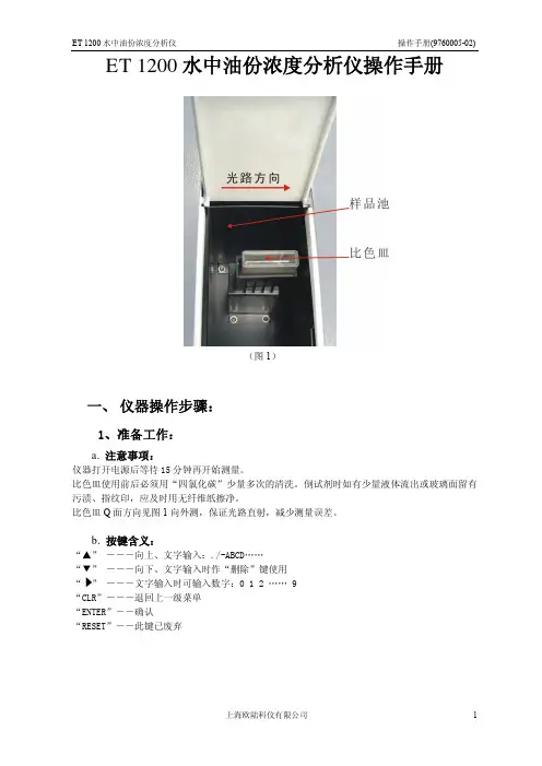 ET1200操作手册