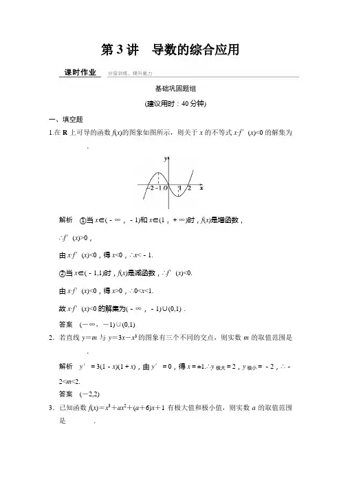 创新设计数学文江苏专用一轮复习 课时作业33导数的综合应用 含答案