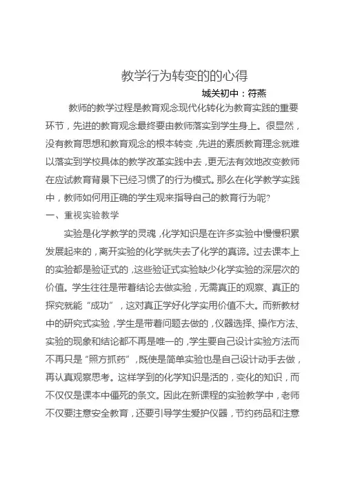 转变观念心得体会