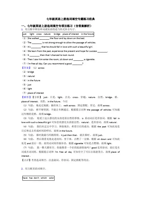 七年级英语上册选词填空专题练习经典