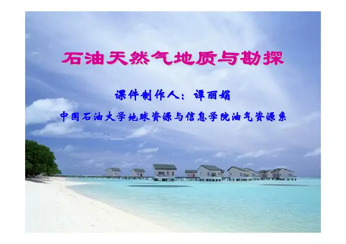 第三章  储集层和盖层