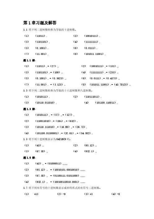 数电习题及解答