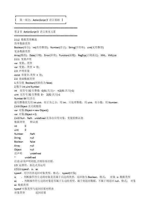 ActionScript 3 语言基础