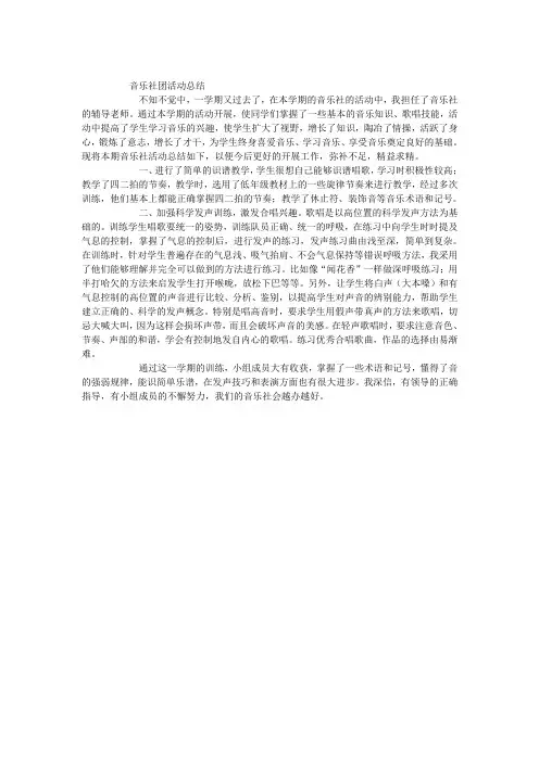 音乐社团活动总结