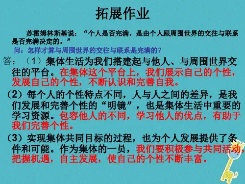 七年级道德与法治下册第三单元在集体中成长第七课共奏和谐乐章第1框单音与和声课件新人教版