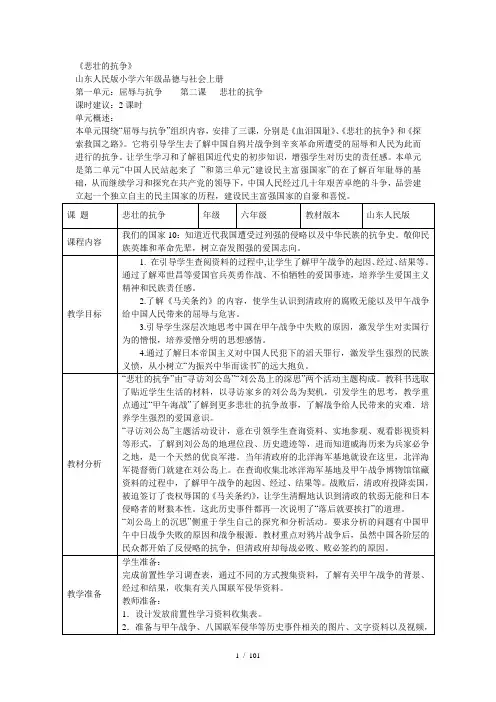 六年级《悲壮的抗争》