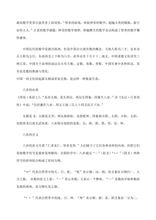 周易八卦中的数学
