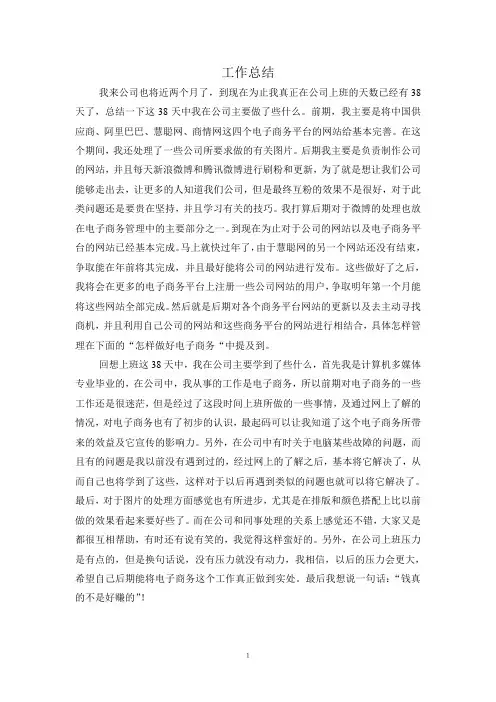 电子商务报告