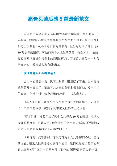高老头读后感5篇最新范文