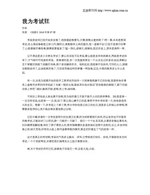 我为考试狂