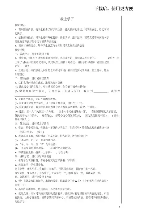 【精品】部编版小学语文一年级上册教案-全册
