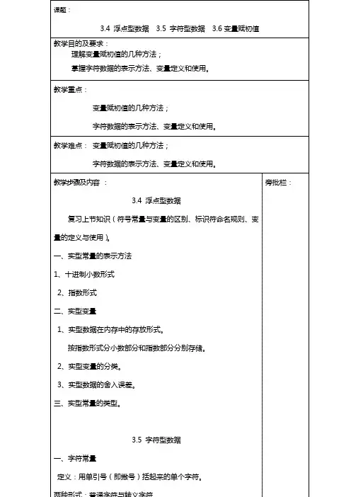 第三章 数据类型运算符与表达式2