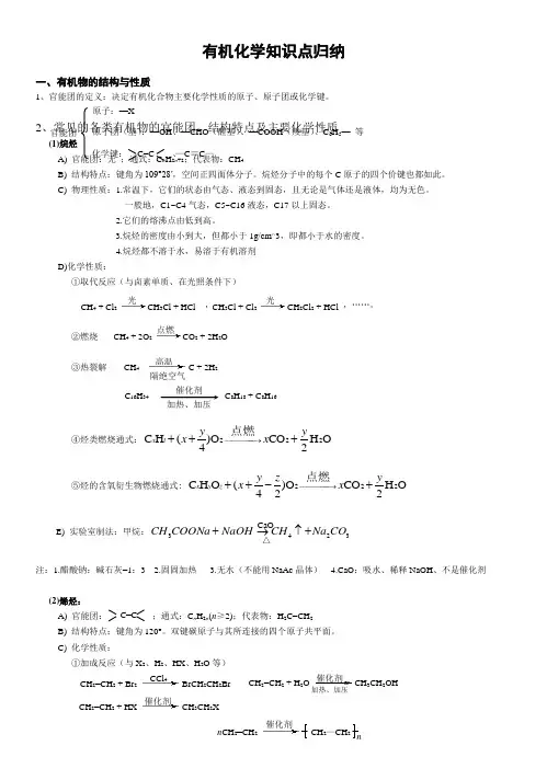 有机化学知识点归纳全