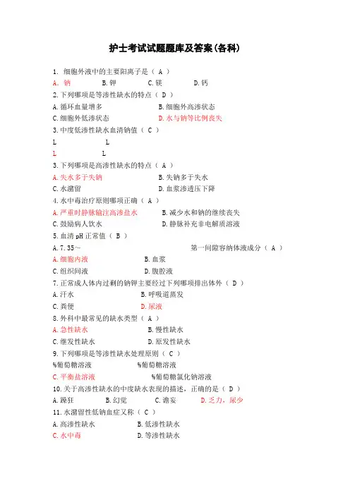 护理考试试题题库及答案