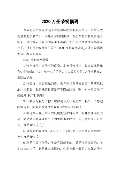 2020万圣节祝福语_万圣节祝福语大全