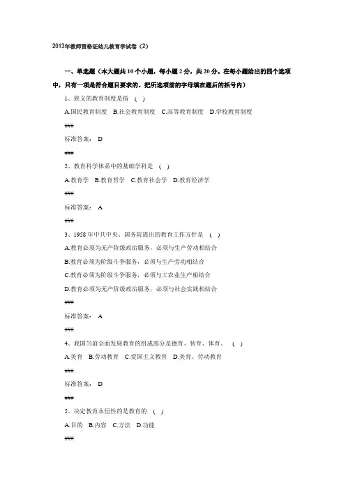 2013年教师资格证幼儿教育学试卷(2)