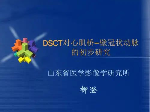 心肌桥课件