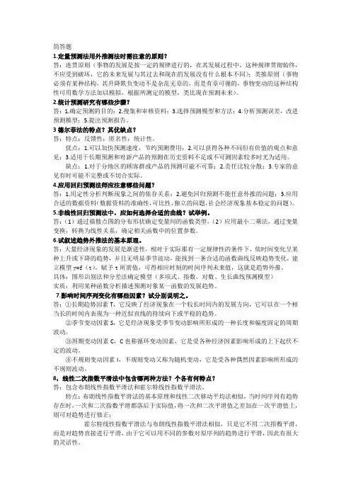 统计预测与决策(加强无敌版)