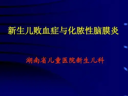败血症与脑膜炎[1].(正香)