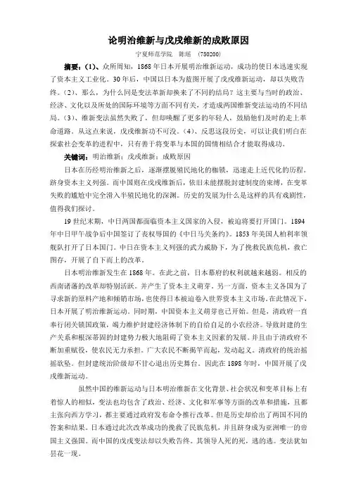 谈明治维新与戊戌维新的成败原因