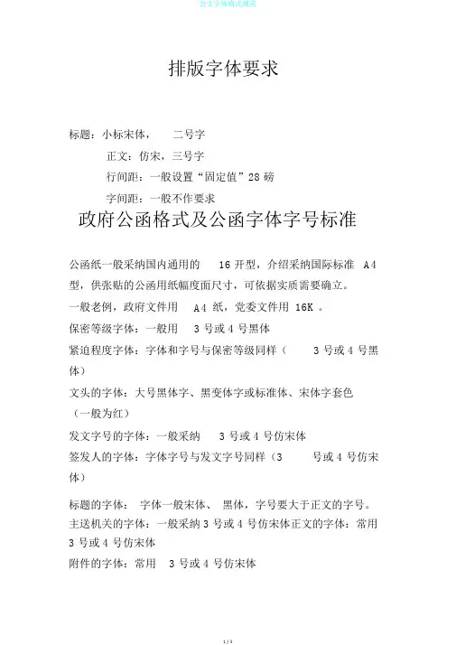 公文字体格式规范