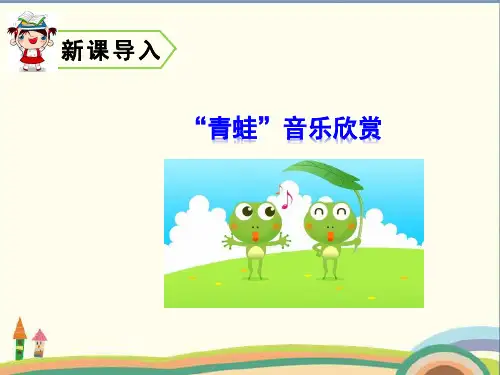 一年级下册语文课件-识字3 小青蛙-人教(部编版) 
