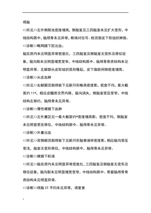 CT报告模版