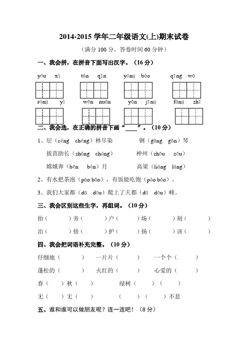 2014-2015学年二年级语文(上)期末试卷