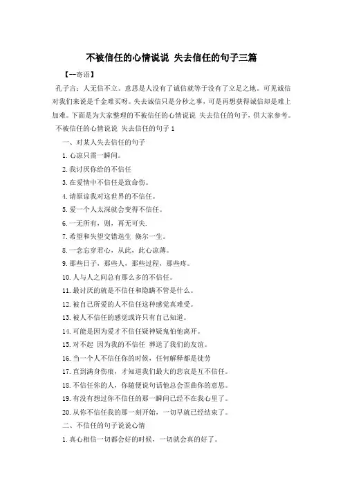 不被信任的心情说说 失去信任的句子三篇