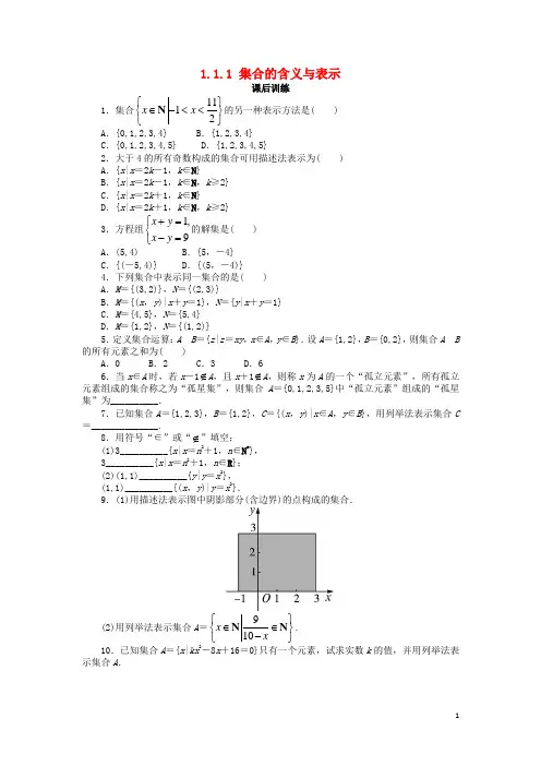 高中数学 第一章 集合与函数概念 1.1 集合 1.1.1 集合