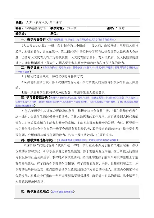 部编版六年级(上)道德与法治教案--人大代表为人民(第三课时)