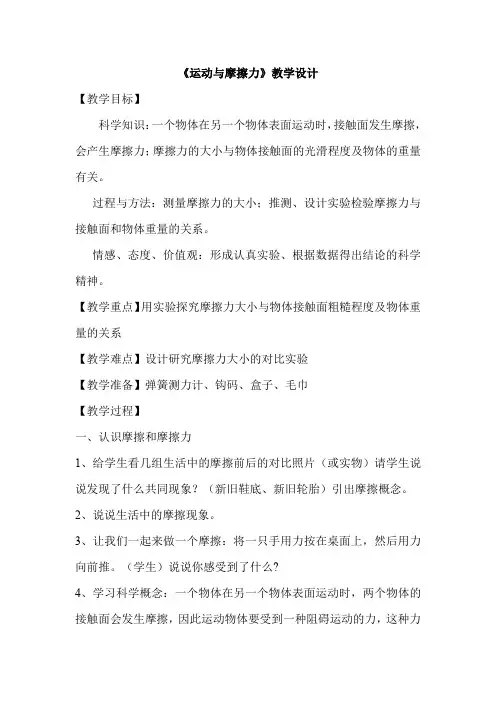 五年级上册科学教案-4.5 运动与摩擦力｜教科版
