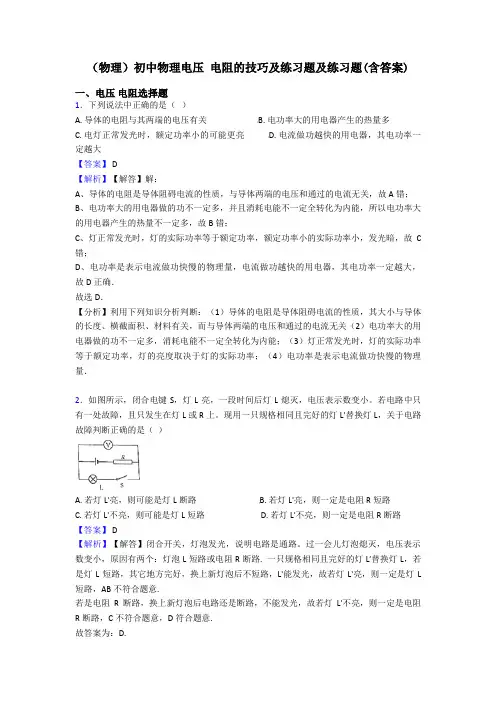 (物理)初中物理电压 电阻的技巧及练习题及练习题(含答案)