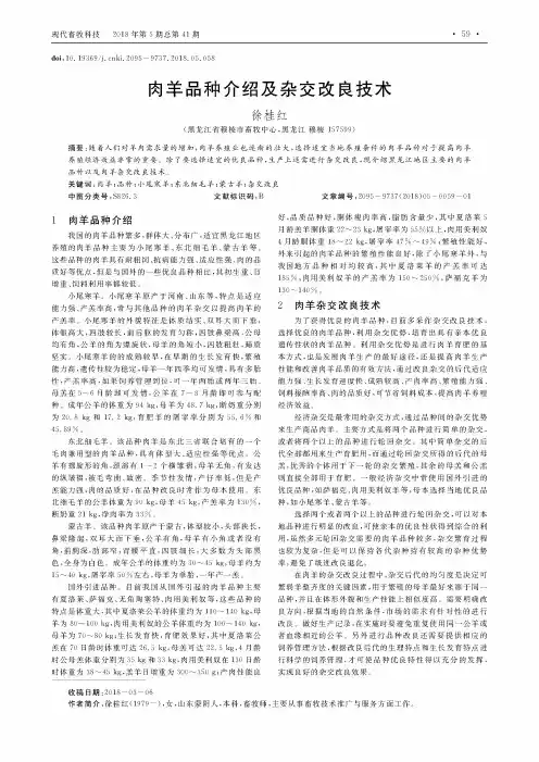 肉羊品种介绍及杂交改良技术 2