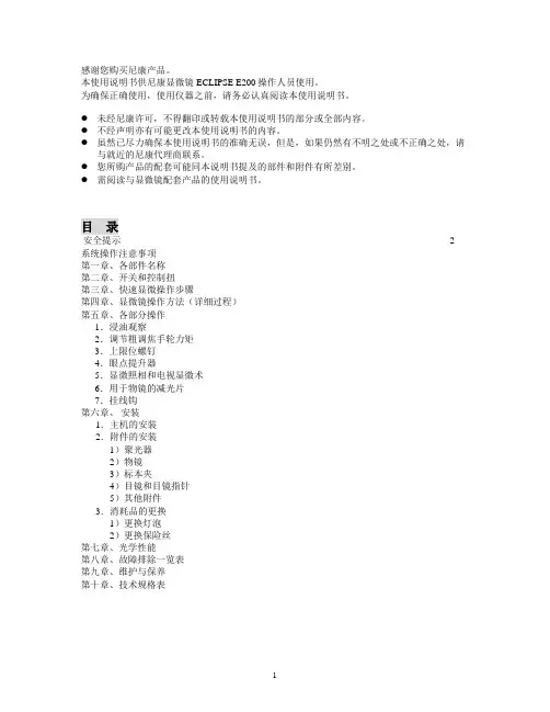 中文E200说明书(正式版)