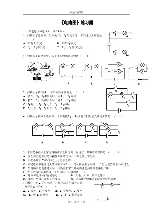 (完整)初中物理电路图练习题及答案