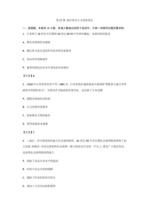部编版九年级历史下册第17课 战后资本主义的新变化 同步练习(含答案)