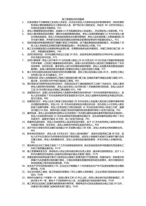 二建管理时间控制知识点