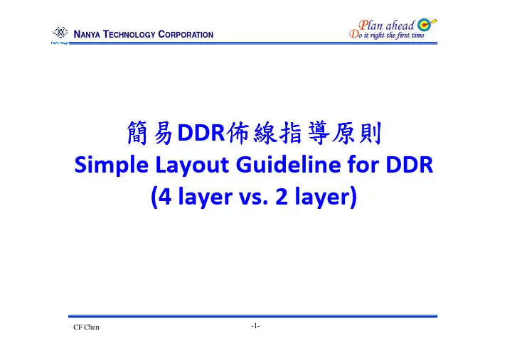 简易DDR布线指导原则_Simple Layout Guideline