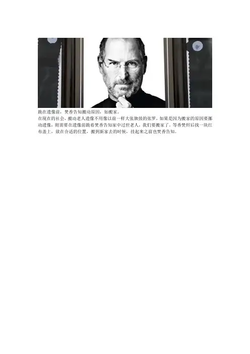 搬动去世老人遗像禁忌