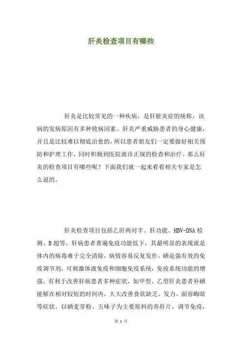 肝炎检查项目有哪些