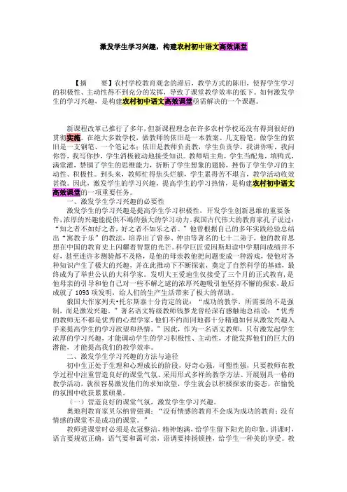 激发学生学习兴趣,构建高效课堂