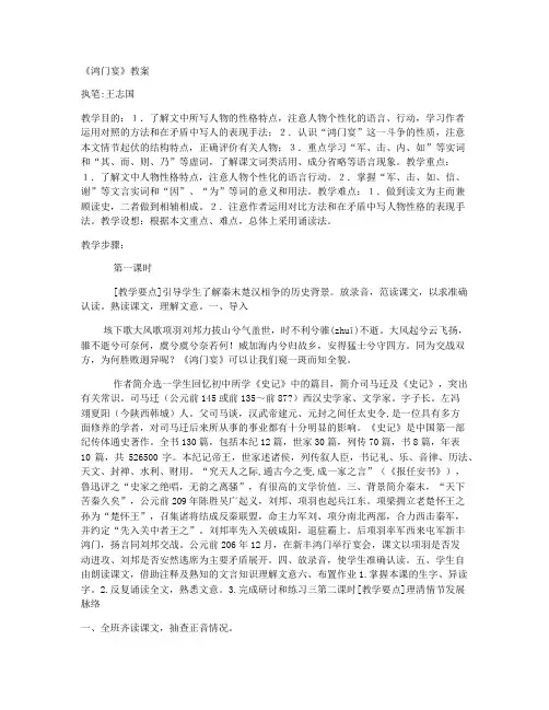 《鸿门宴》教案(人教版高一必修)
