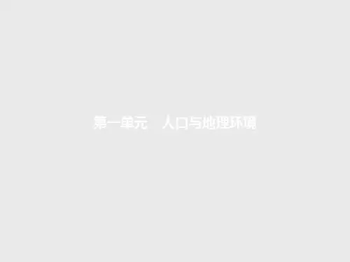【课堂设计】高一地理鲁教版必修2课件1.1 人口增长与人口问题