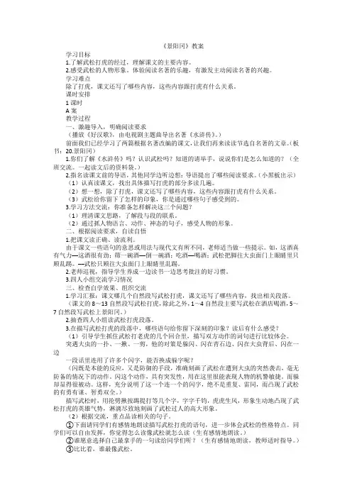 《景阳冈》教案