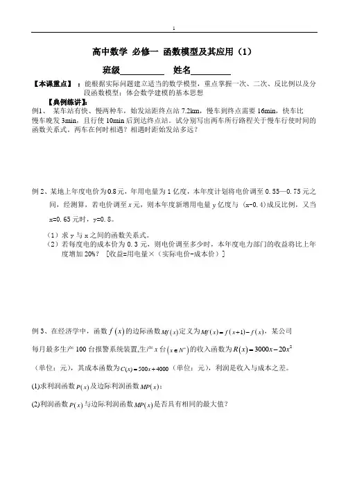 高中数学 必修一 函数模型及其应用(1)