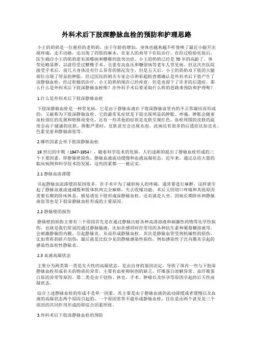 外科术后下肢深静脉血栓的预防和护理思路