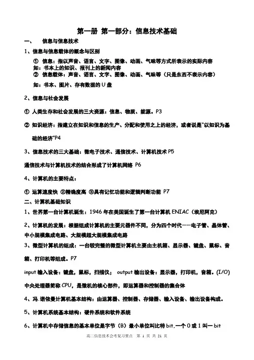高中信息技术会考知识点