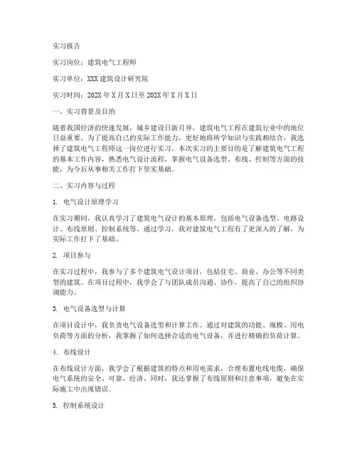 建筑电气工程师实习报告